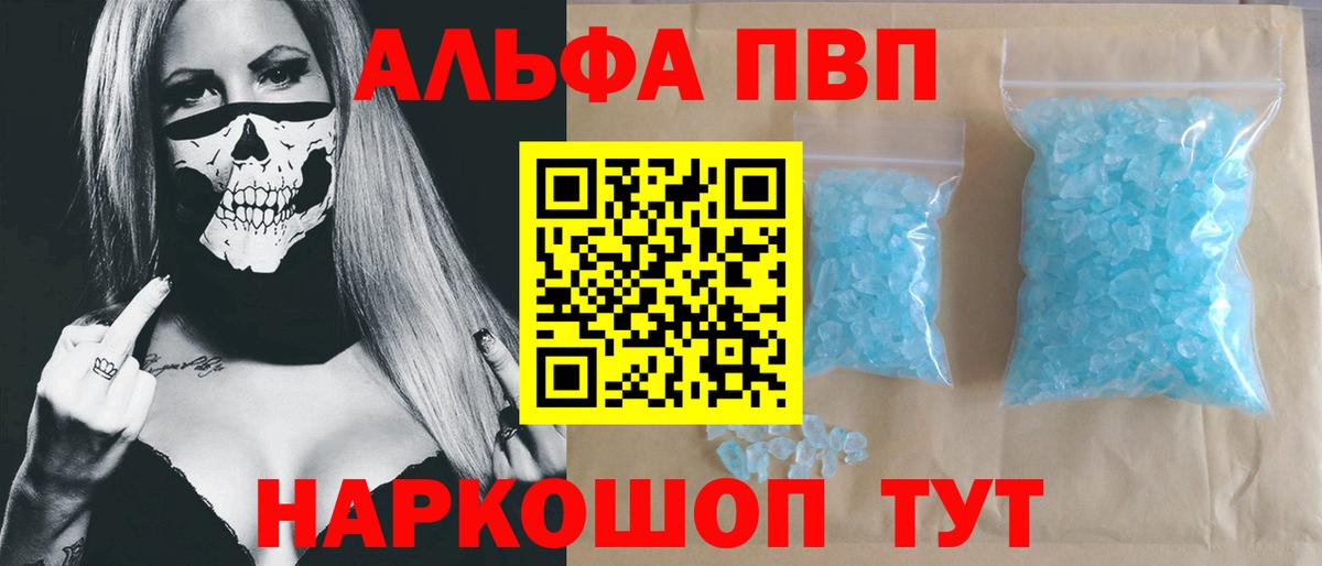 Россошь  Alfa_PVP VHQ  Альфа ПВП Соль  A PVP Crystall  Вход с VPN 