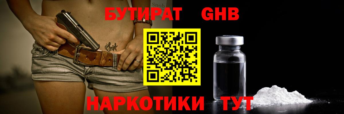 Россошь  Бутират 1.4BDO  БУТИРАТ  Вход с VPN 