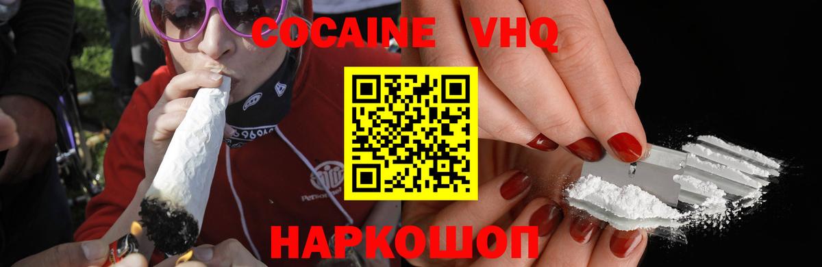 КОКАИН  COCAIN Перу  Вход с VPN  Россошь  КОКАИН Эквадор 