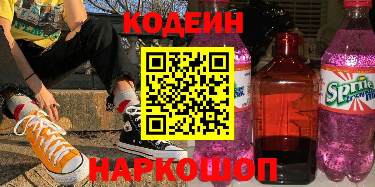 Кодеиновый сироп Lean напиток Lean (лин) Россошь