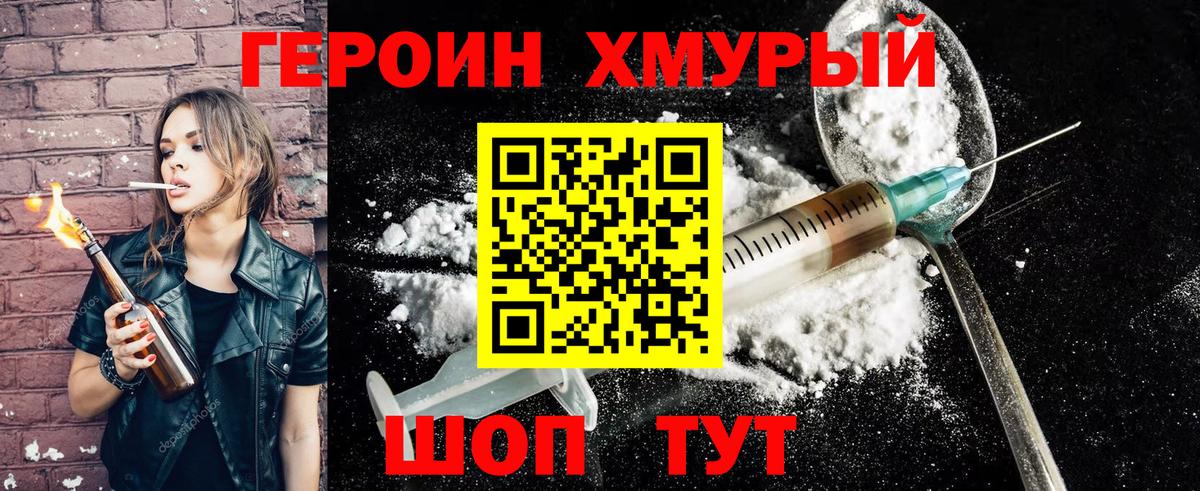 ГЕРОИН  Героин VHQ  Вход с VPN  Россошь 