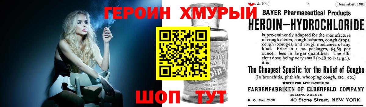 Героин Heroin Россошь