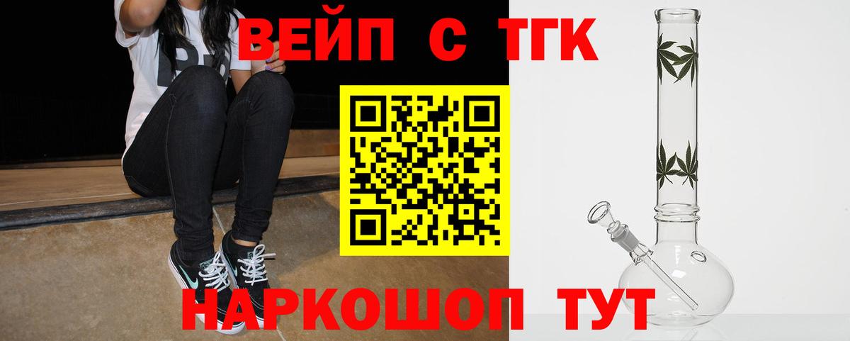 Россошь  Дистиллят ТГК вейп с тгк  купить  цена  Вход с VPN 
